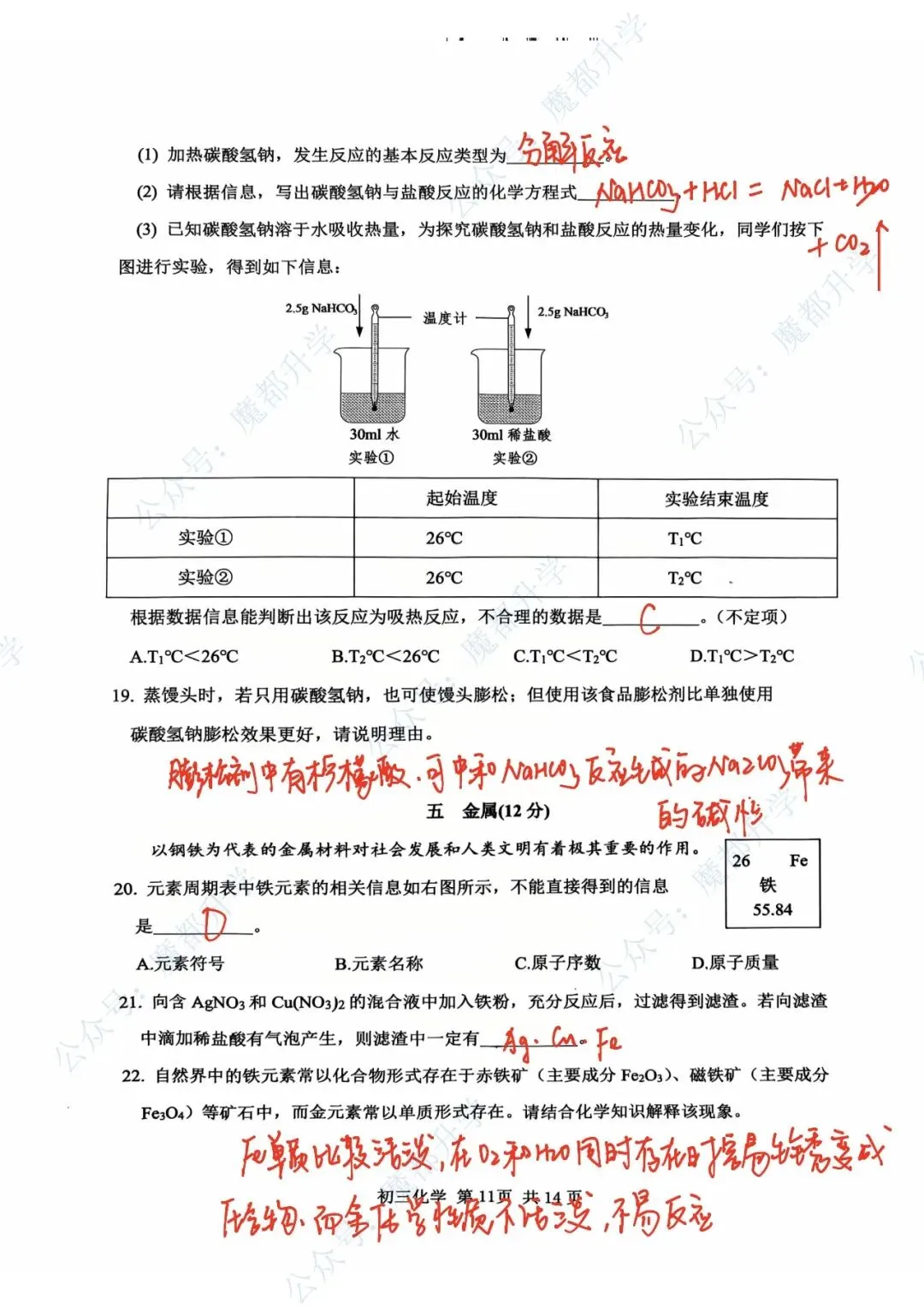 最新!2026年松江区中考“二模”试卷及答案分享! 第32张 最新!2026年松江区中考“二模”试卷及答案分享! 第32张