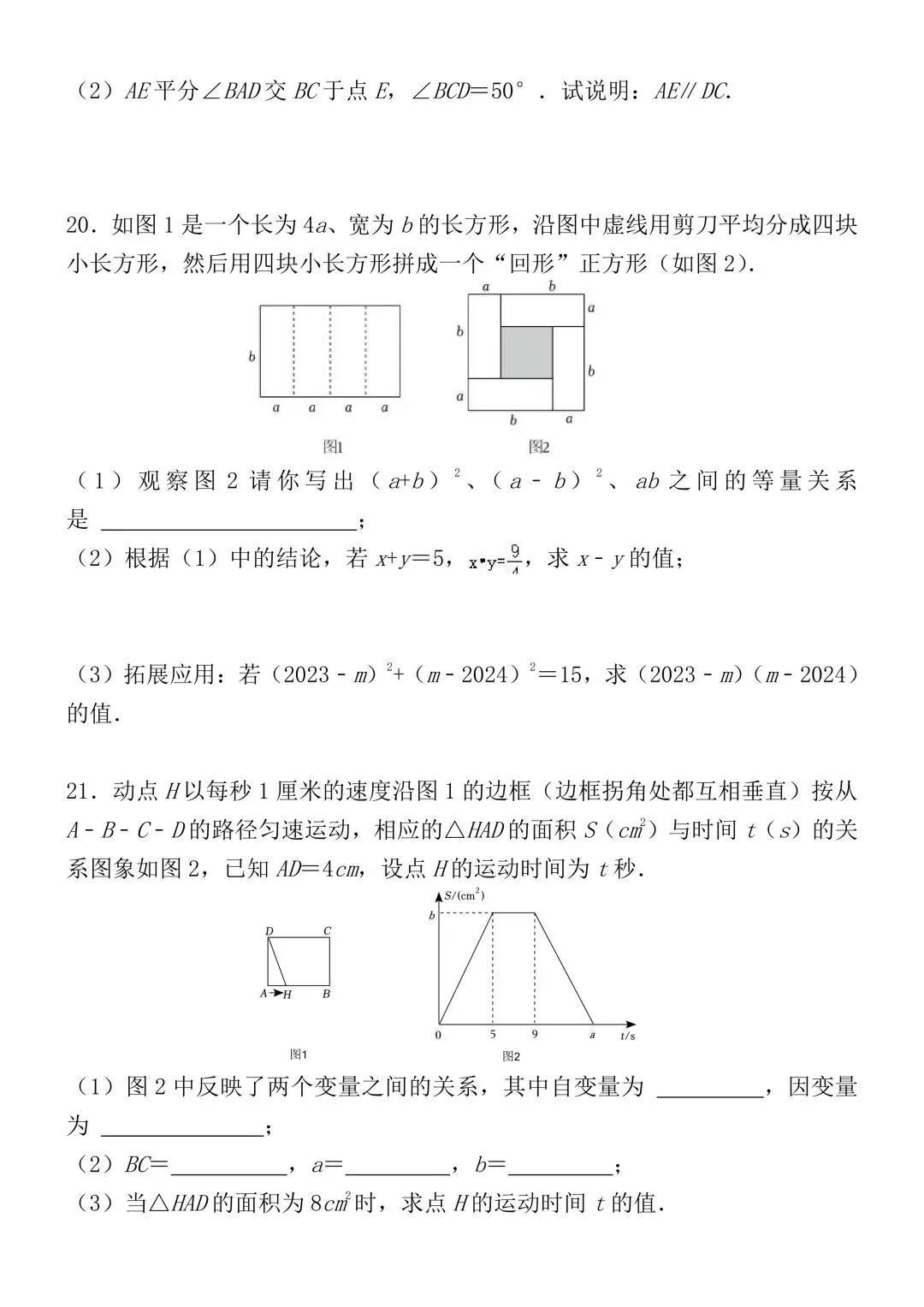 期中考试题|2026年七下数学期中考试真题模拟测试卷|电子版可打印-第6张图片-四季读书网
