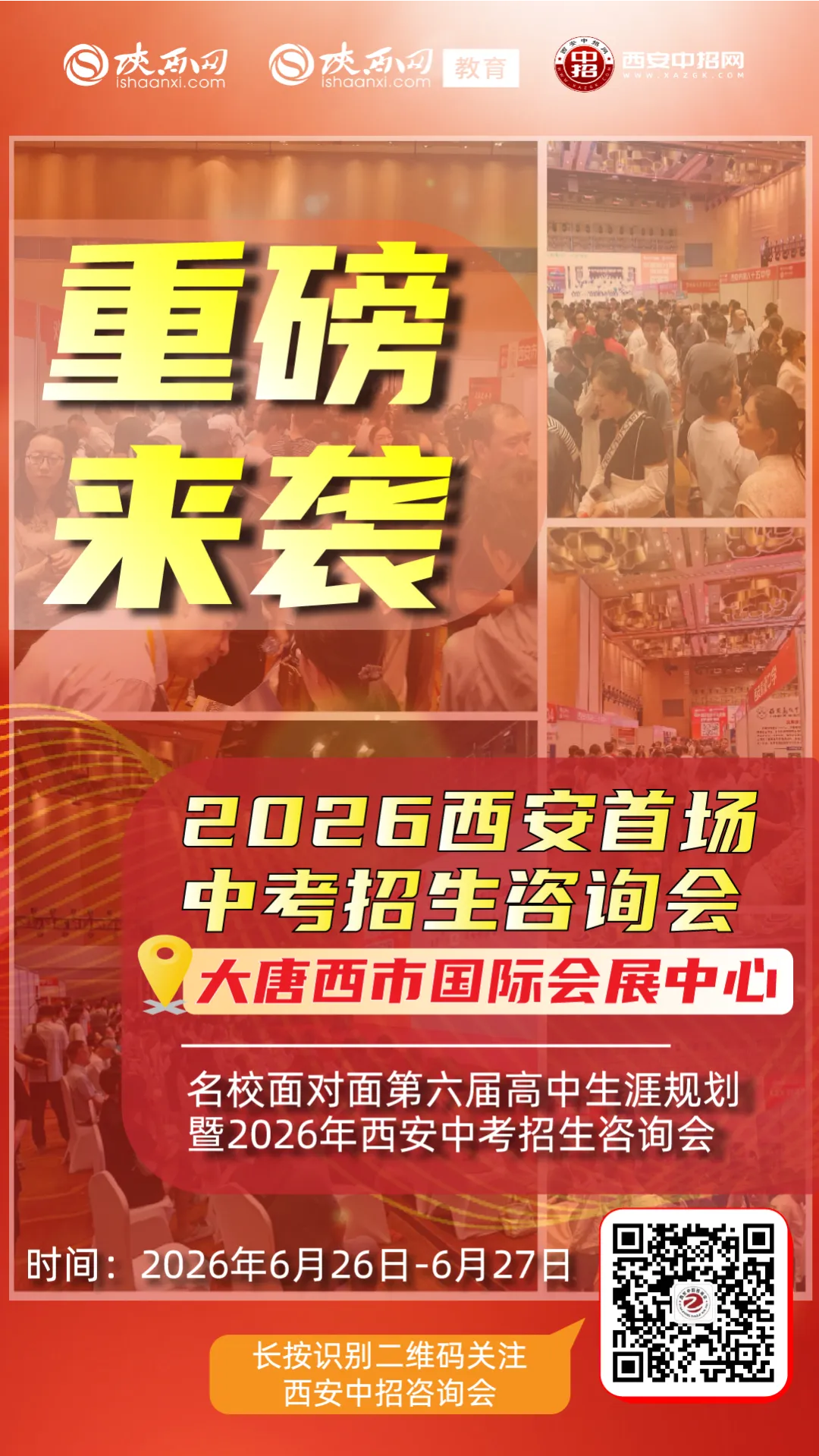西安部分区县2026年中考体育安排! 第7张