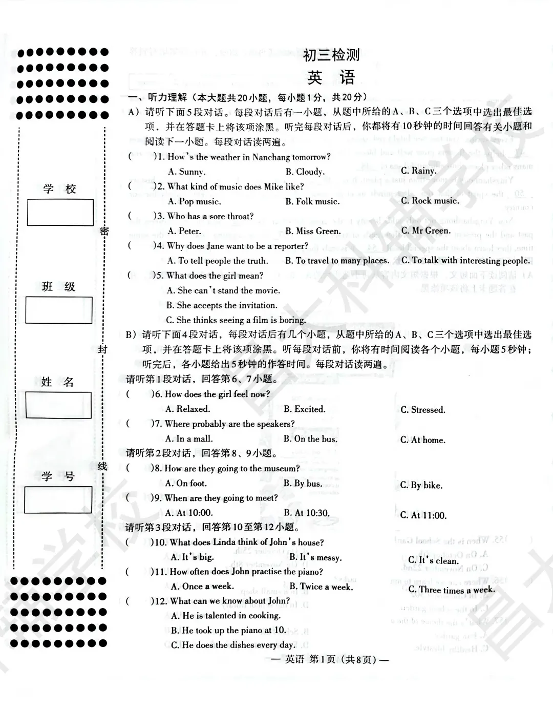 全科已出!2026年南昌初三一模真题试卷及答案来了 第8张