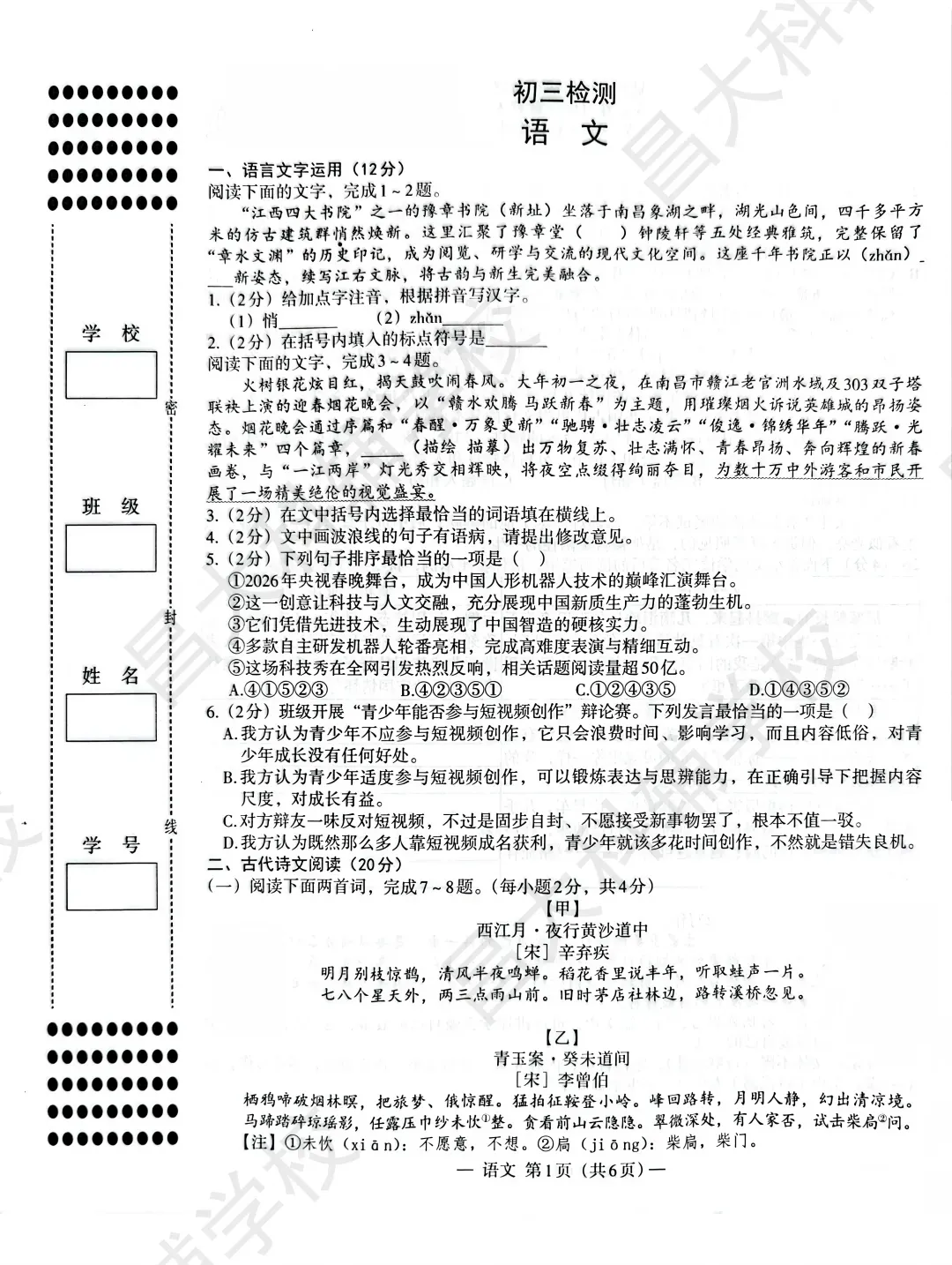 全科已出!2026年南昌初三一模真题试卷及答案来了 第9张