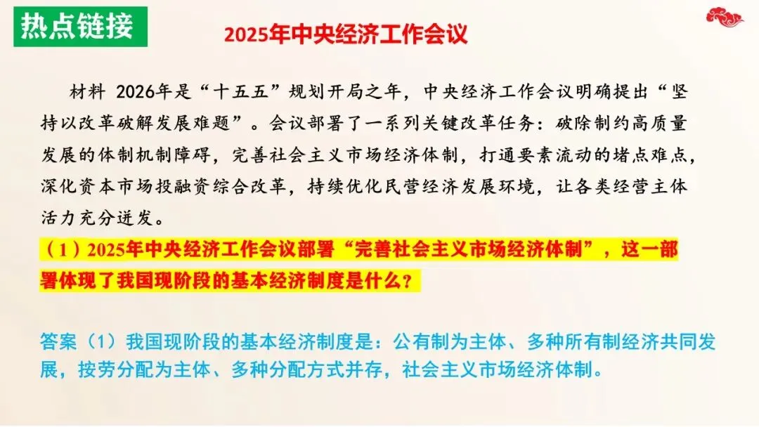 2026年中考道法二轮复习课件五大模块专题 第17张