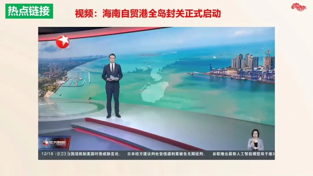 2026年中考道法二轮复习课件五大模块专题 第33张