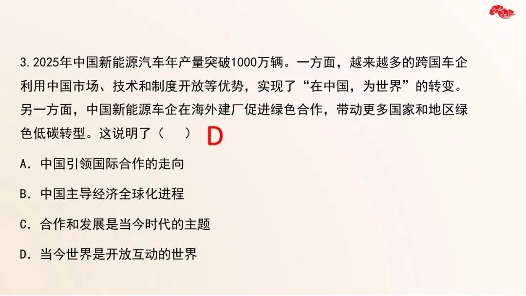 2026年中考道法二轮复习课件五大模块专题 第40张