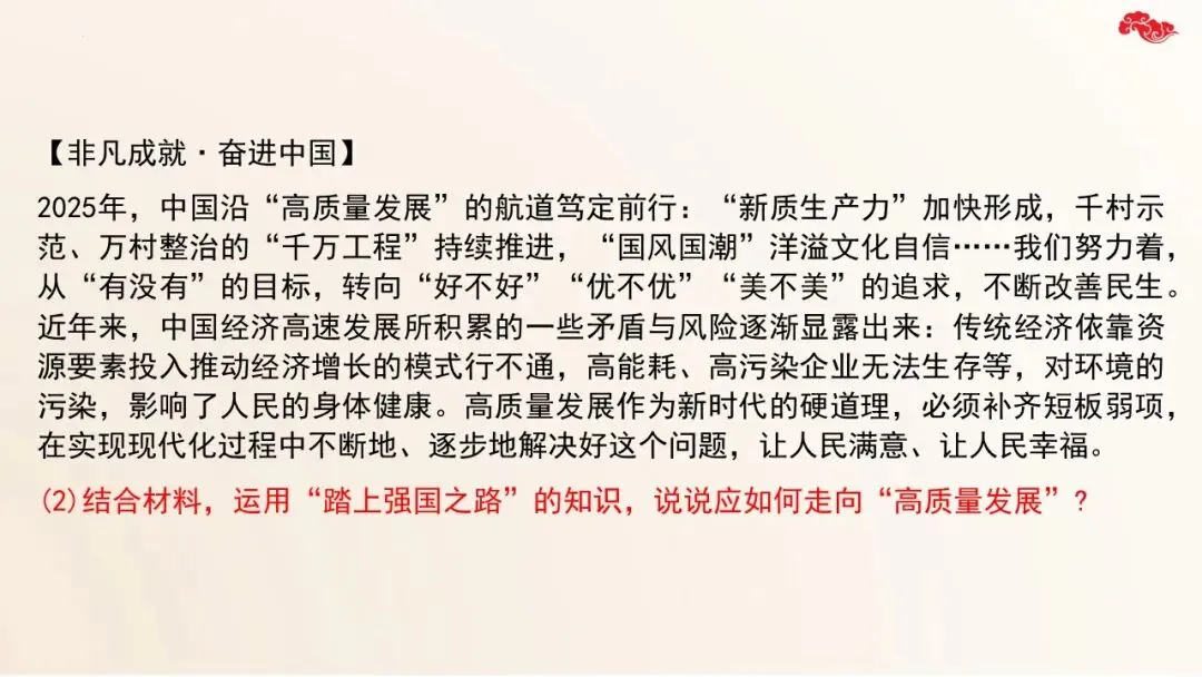 2026年中考道法二轮复习课件五大模块专题 第42张
