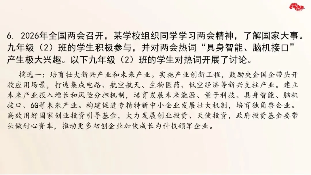 2026年中考道法二轮复习课件五大模块专题 第62张