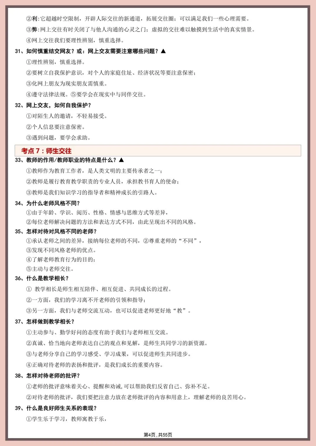 中考道法直接背!55页核心考点+答题模板【徐州中考道法 20 考点】 第4张