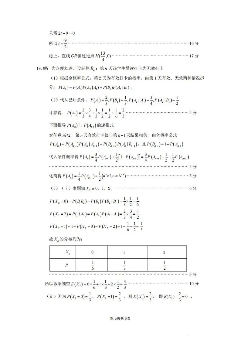 四川省眉山市2026届高三第二次模拟测试(全科) 第10张