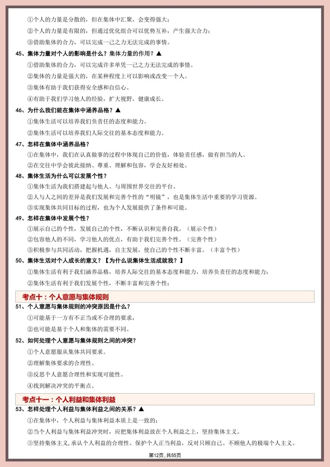 中考道法直接背!55页核心考点+答题模板【徐州中考道法 20 考点】 第12张