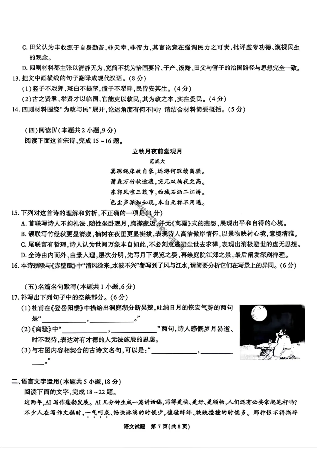 【语文】安徽省江淮十校2026年高三4月模拟考试试题答案 第10张
