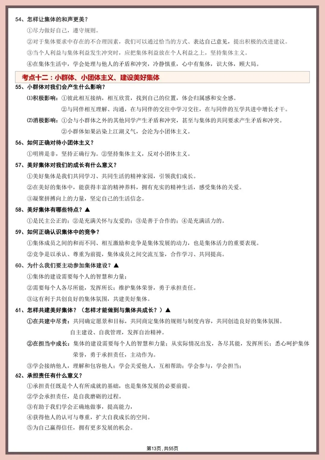 中考道法直接背!55页核心考点+答题模板【徐州中考道法 20 考点】 第13张