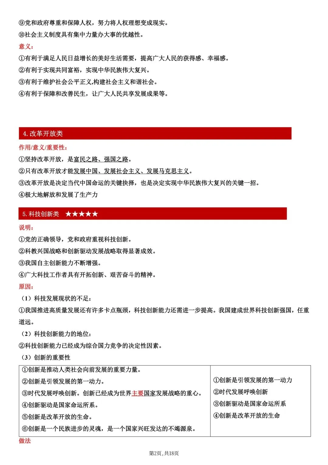 答题模板|2026年【中考道德与法治】解题技巧归纳·万能答题模板|电子版可打印-第5张图片-四季读书网