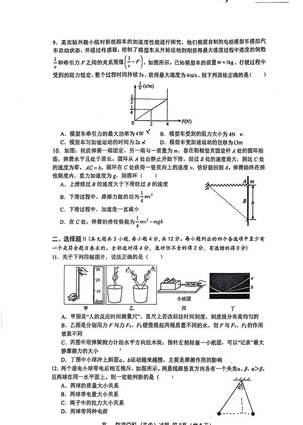 鄞州中学4月16日高一物理期中考试题分享以及分析 第3张