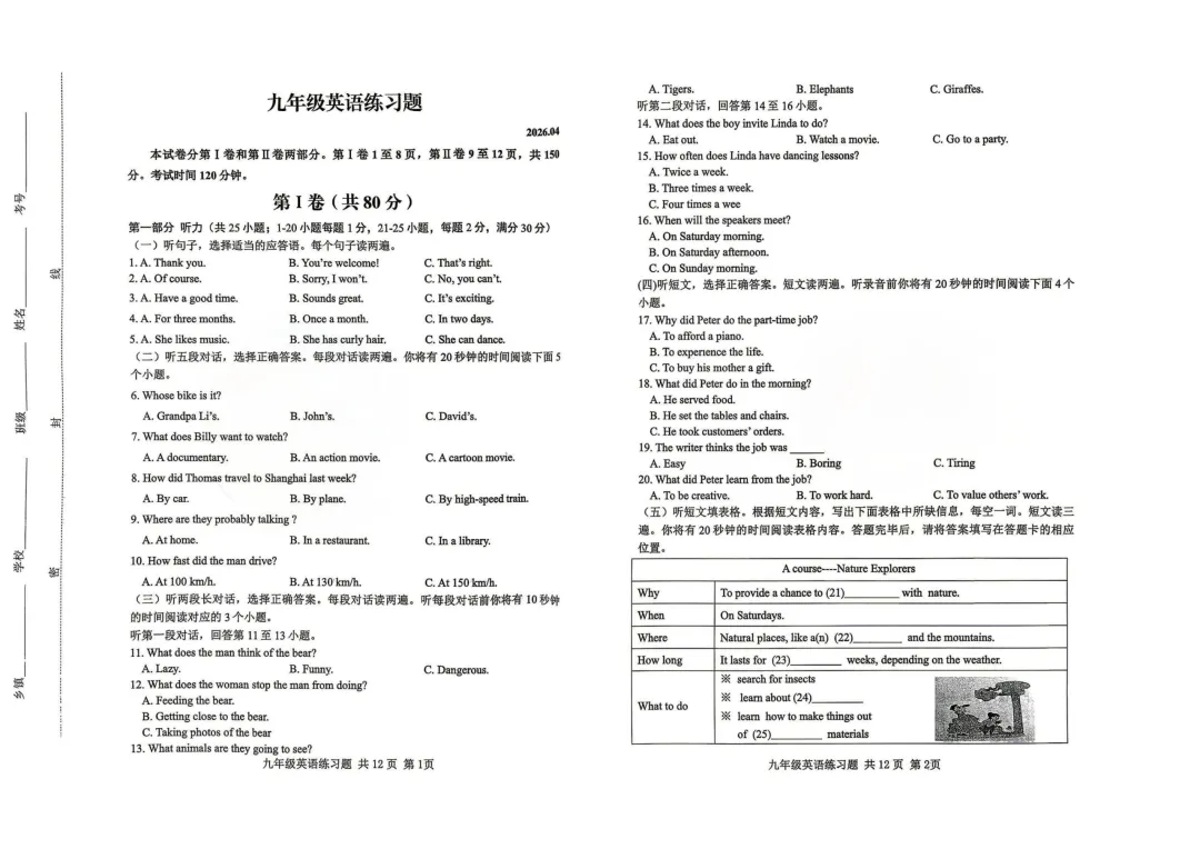 一模真题-2026山东泰安市岱岳区中考一模英语试卷真题(完整版 + 答案) 第6张