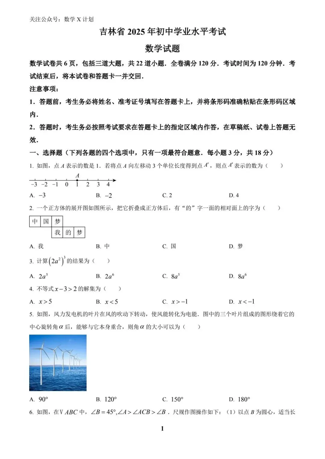 吉林省2025年中考数学真题卷 第1张 吉林省2025年中考数学真题卷 第1张