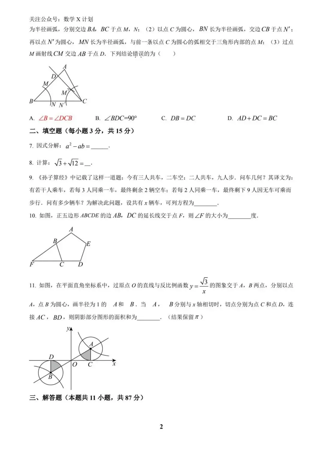吉林省2025年中考数学真题卷 第2张 吉林省2025年中考数学真题卷 第2张