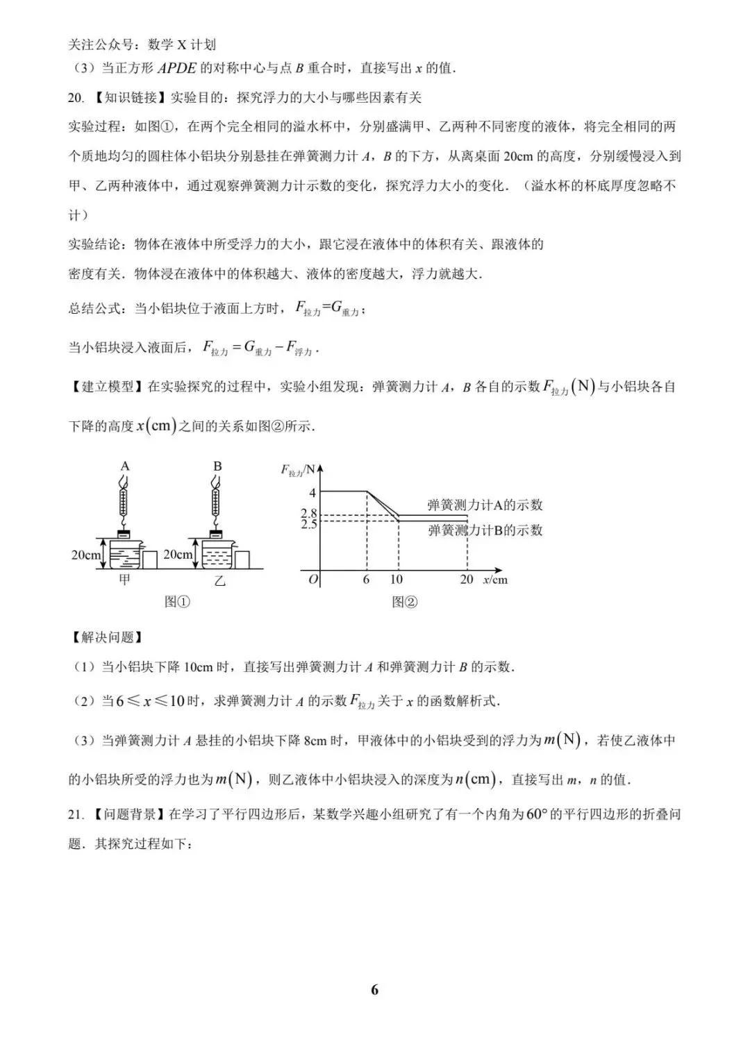 吉林省2025年中考数学真题卷 第6张 吉林省2025年中考数学真题卷 第6张