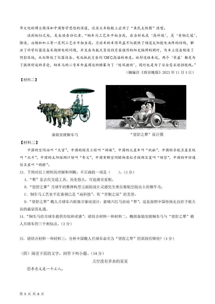 2026年春新版七年级下册人教版语文期中考试卷【模拟测试卷】共5套,完整电子版含答案可打印 第8张