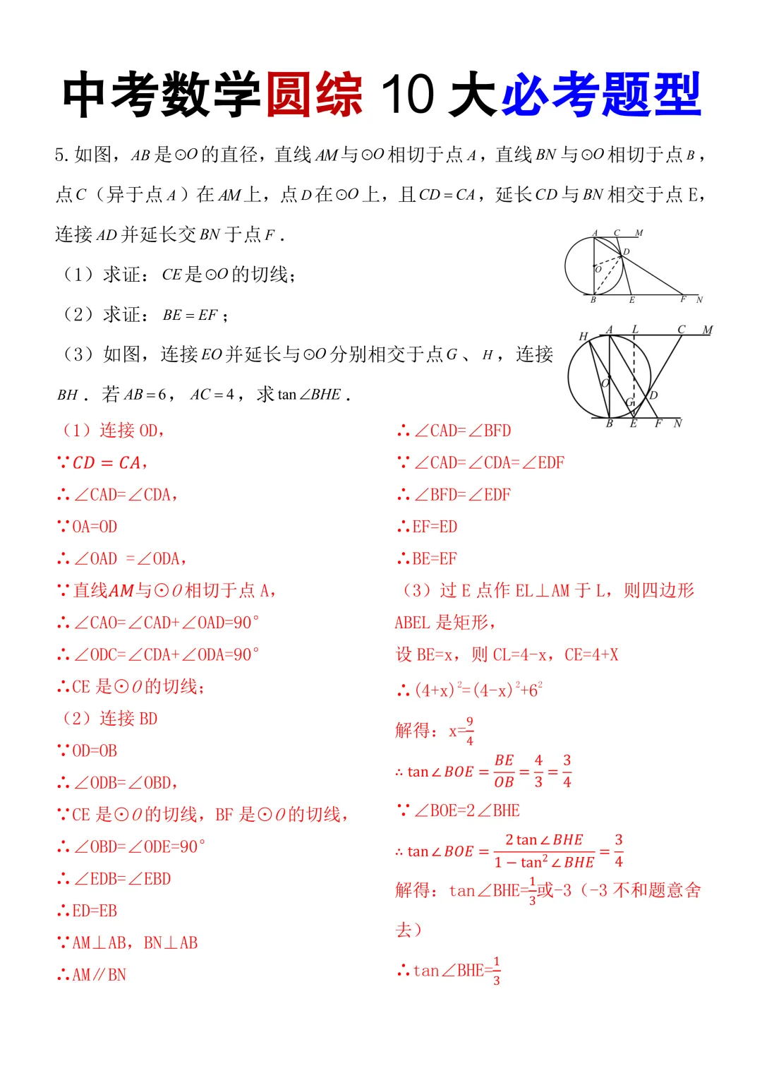 中考数学圆综10大必考题型,100%会考,抓紧打印练习! 第7张