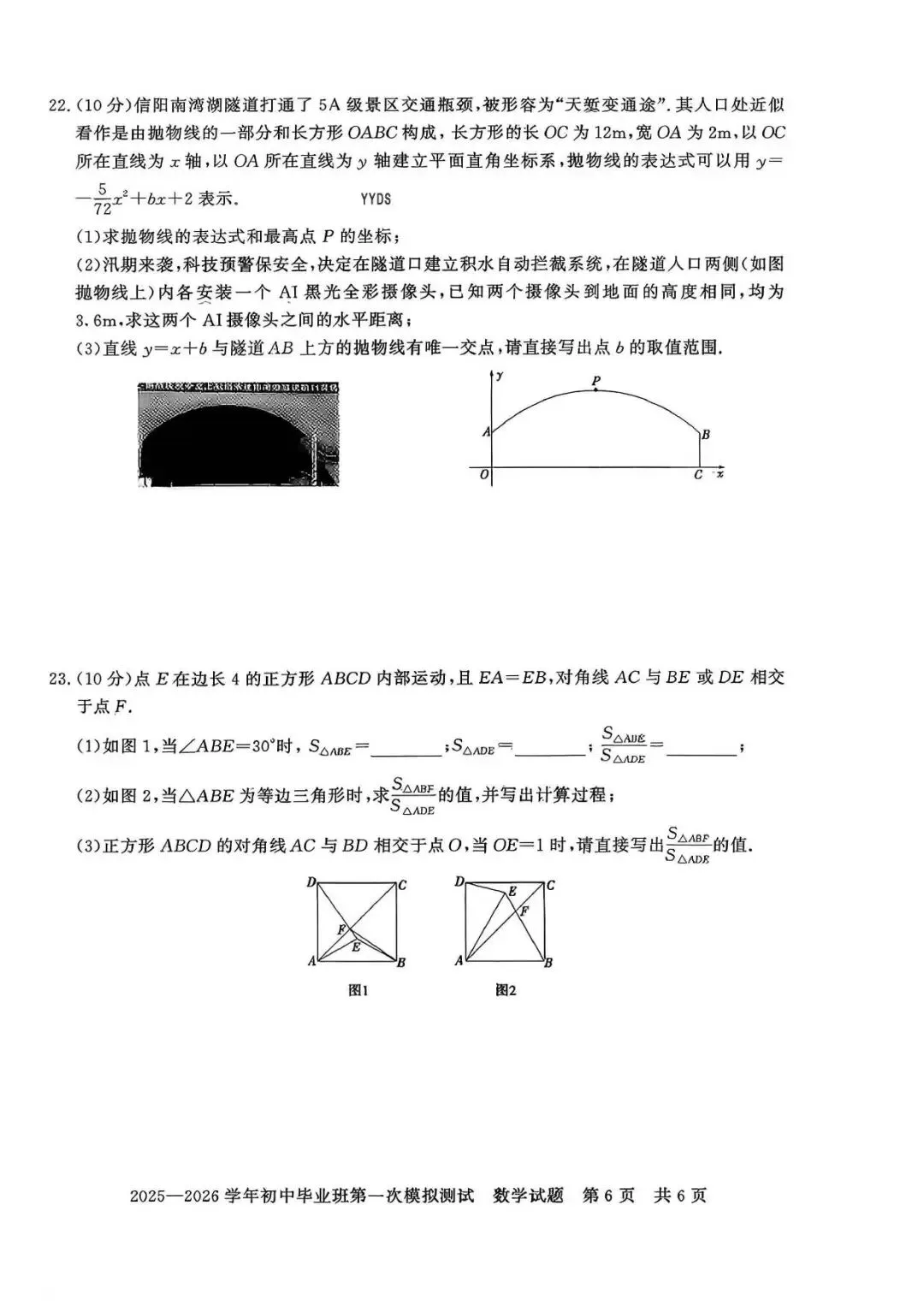 【一模真题】2026年信阳市平桥区中招一模试卷及答案(7科含听力) 第9张