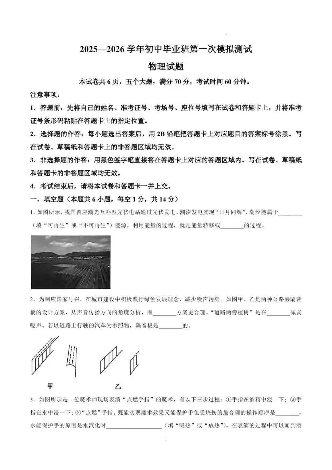 【一模真题】2026年信阳市平桥区中招一模试卷及答案(7科含听力) 第10张