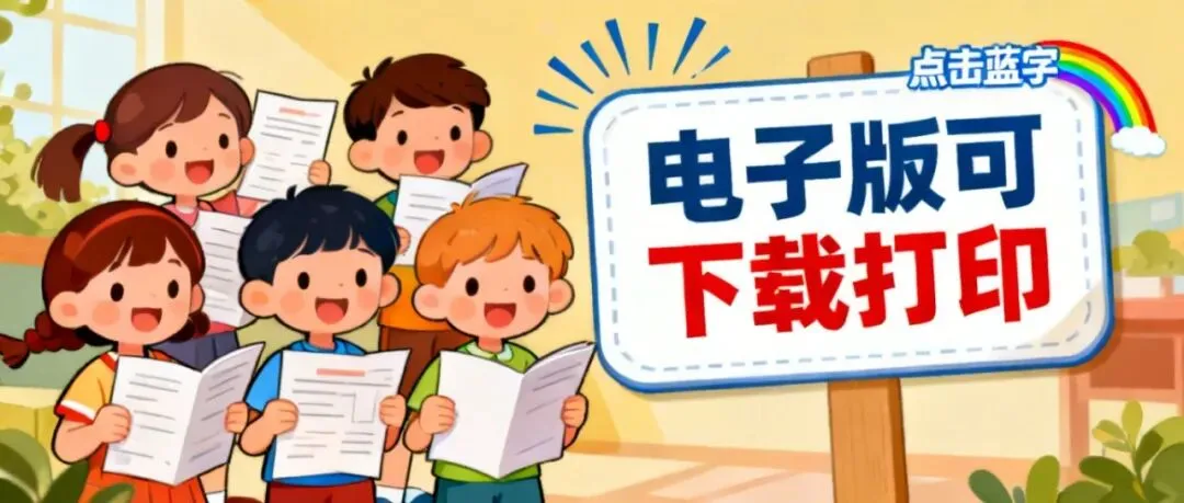 26春七年级下册《英语期中模拟试卷+答案》|完整电子版可打印 第1张