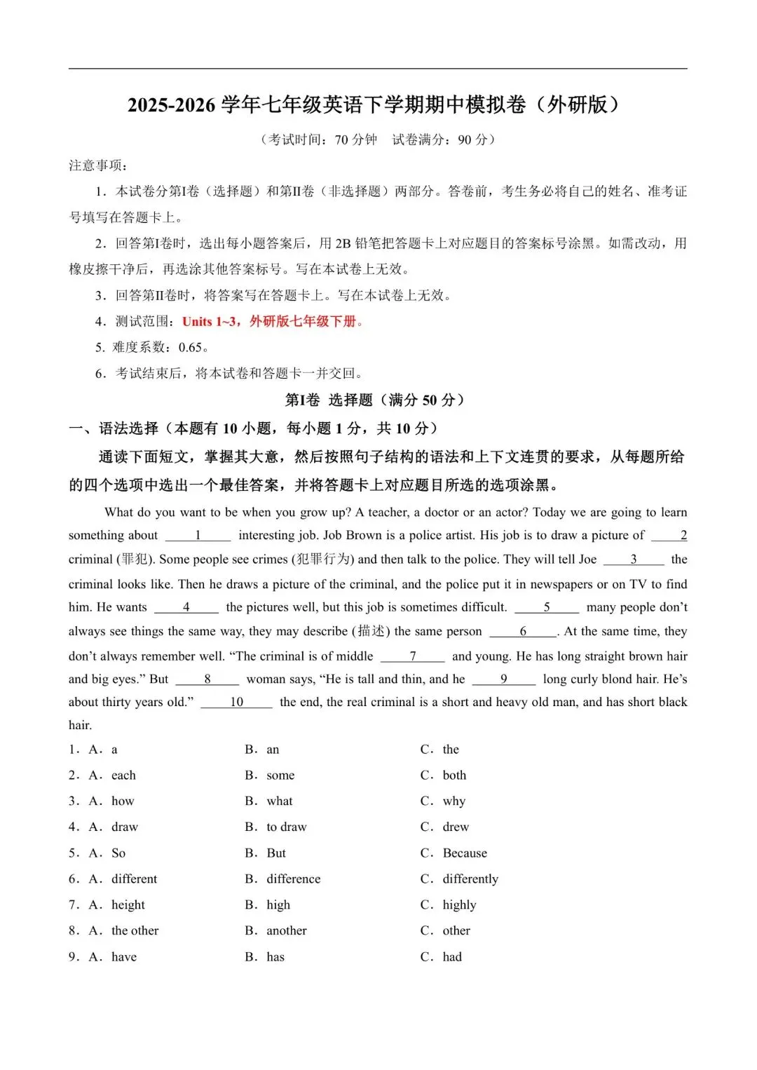 26春七年级下册《英语期中模拟试卷+答案》|完整电子版可打印 第2张