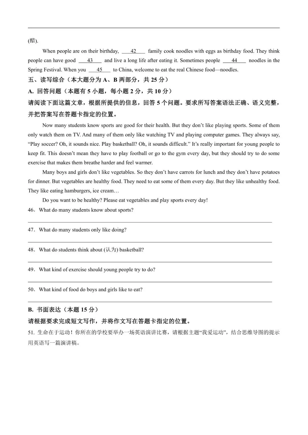 26春七年级下册《英语期中模拟试卷+答案》|完整电子版可打印 第5张