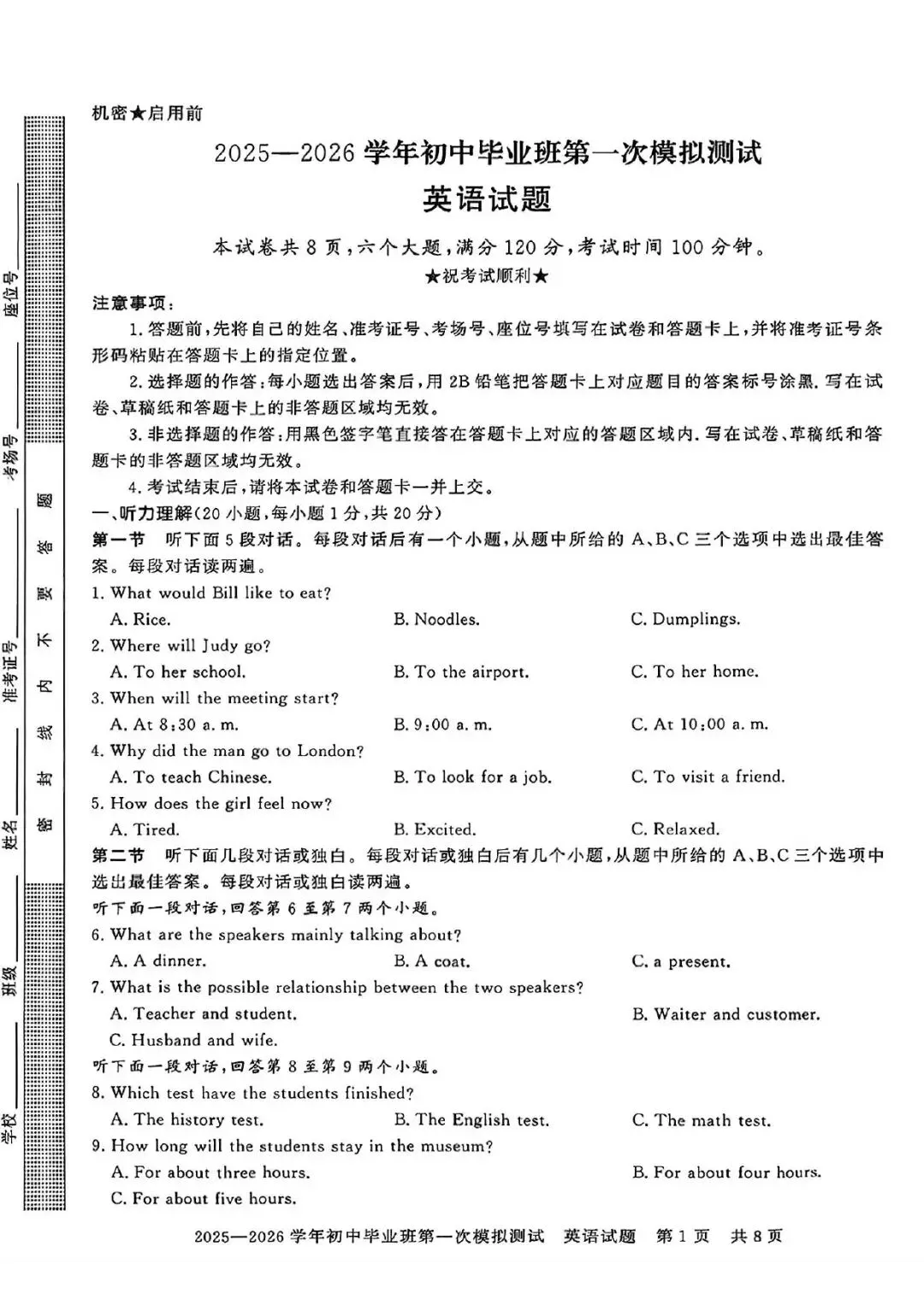 【一模真题】2026年信阳市平桥区中招一模试卷及答案(7科含听力) 第19张