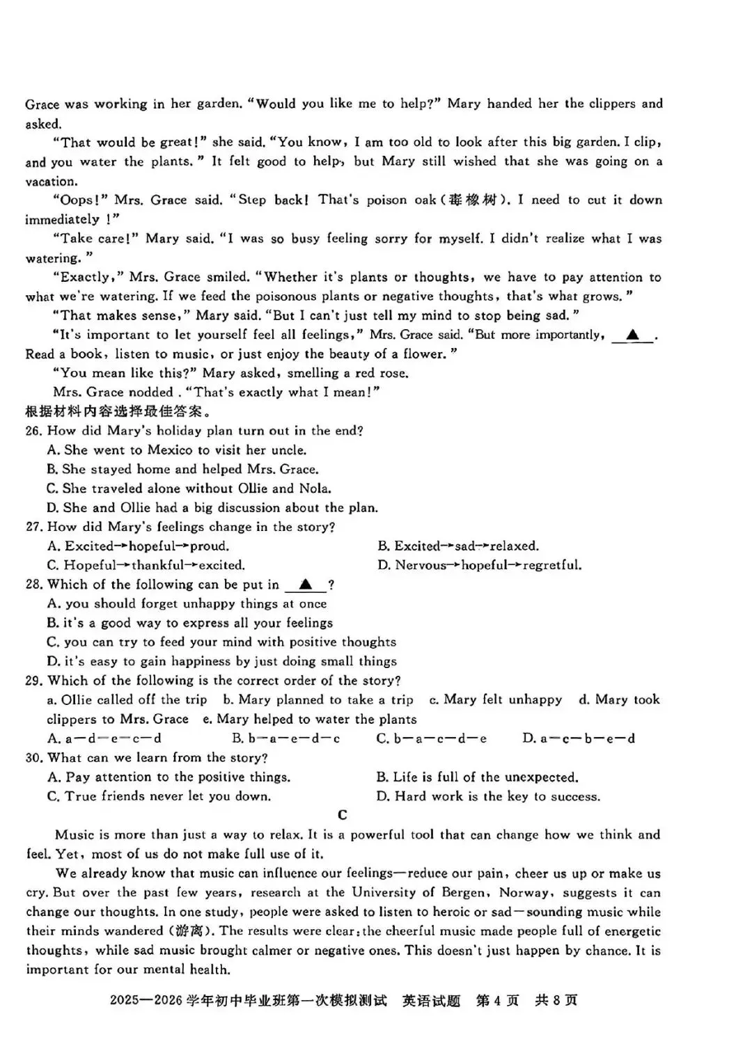 【一模真题】2026年信阳市平桥区中招一模试卷及答案(7科含听力) 第22张