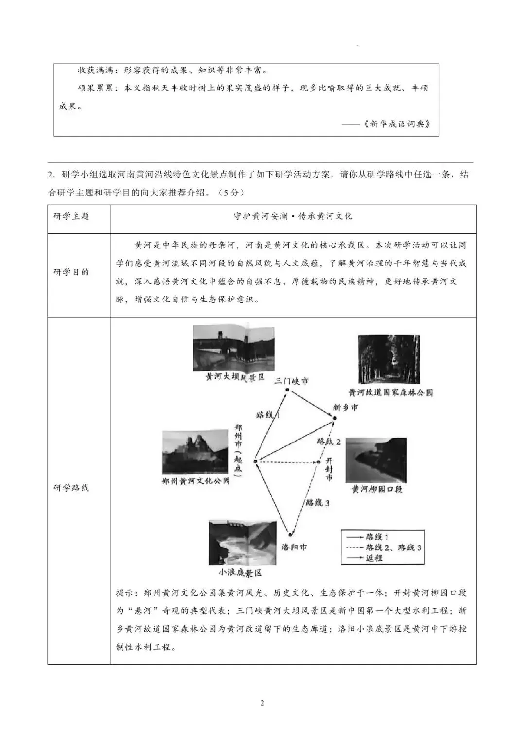 【一模真题】2026年信阳市平桥区中招一模试卷及答案(7科含听力) 第28张