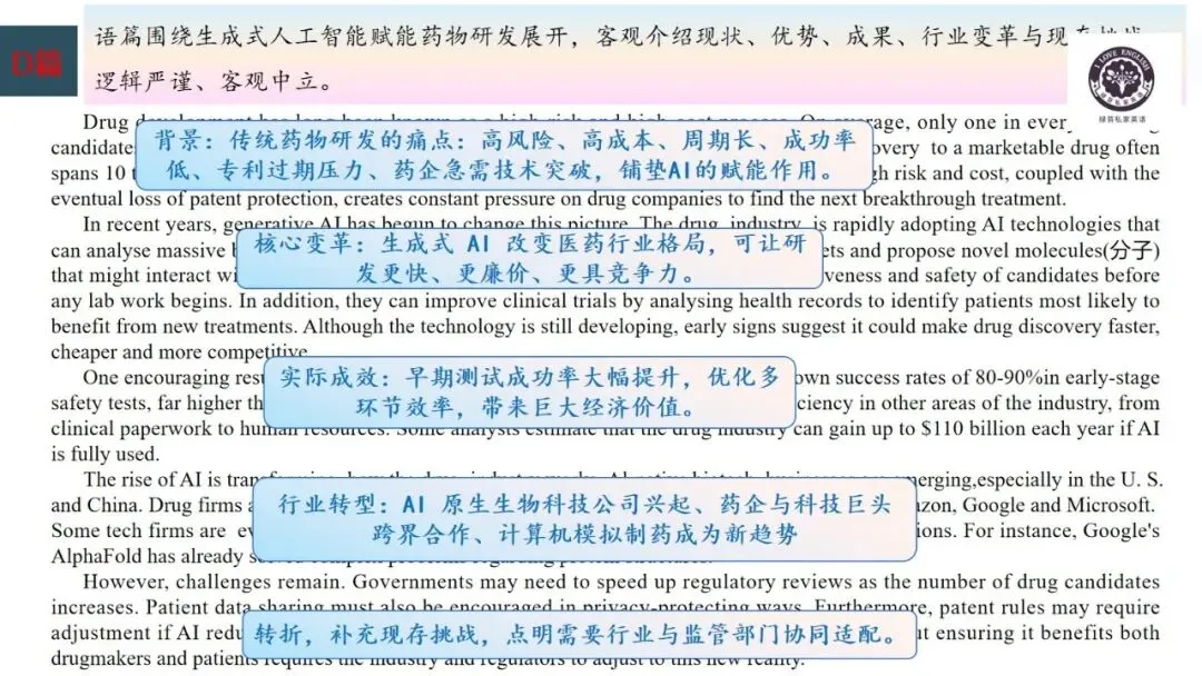 试卷分析:基于语篇讲评2026届湖衢丽三地市联考二模客观题 第16张