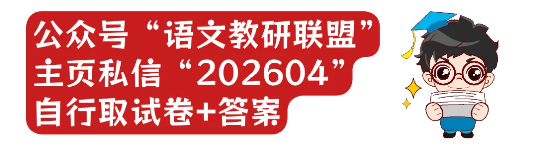 2026年中考第一次模拟考试九年级语文试卷(含答案) 第9张