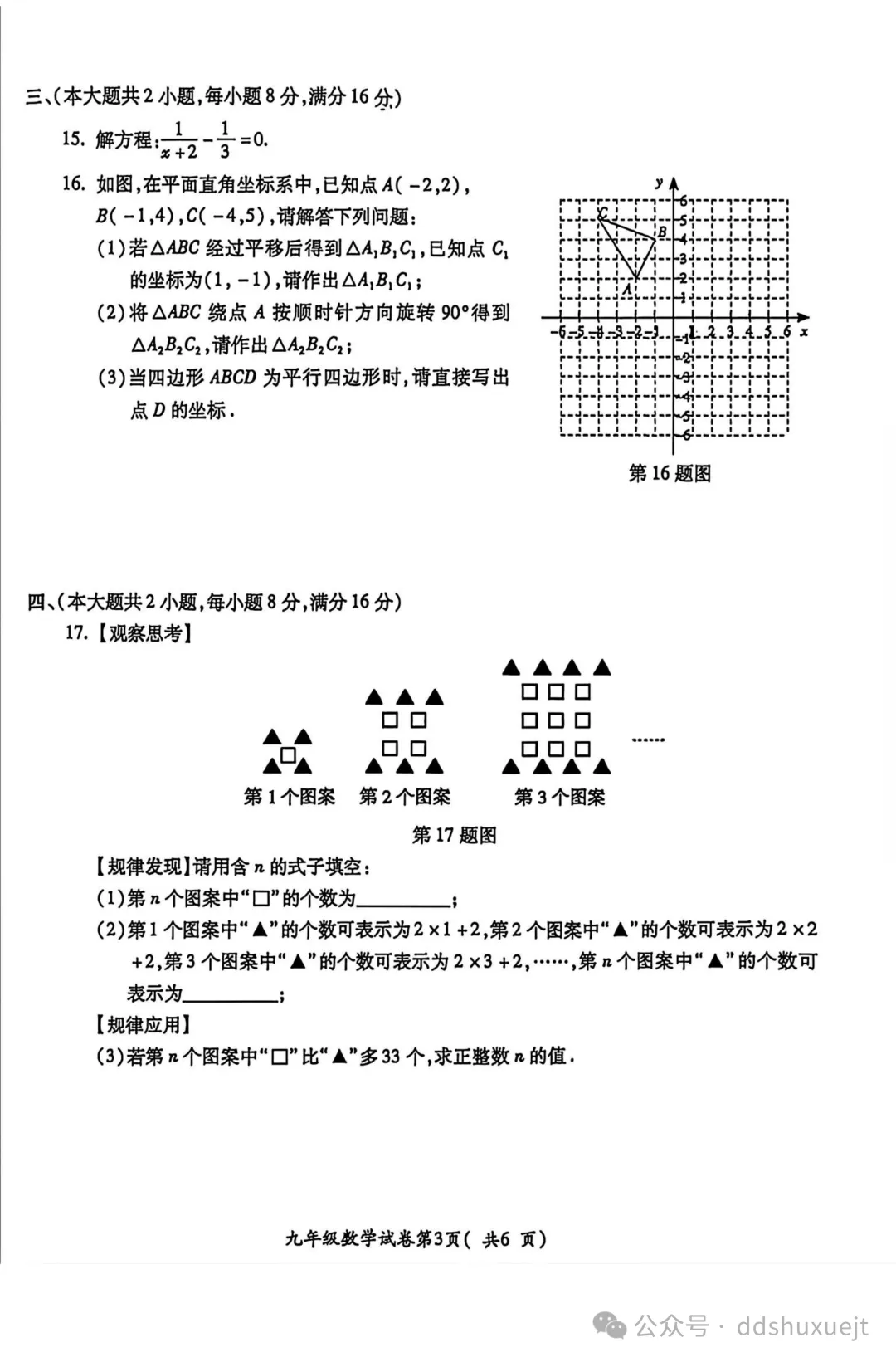 2026.4宣城市中考二模数学试卷含答案(可下载) 第4张