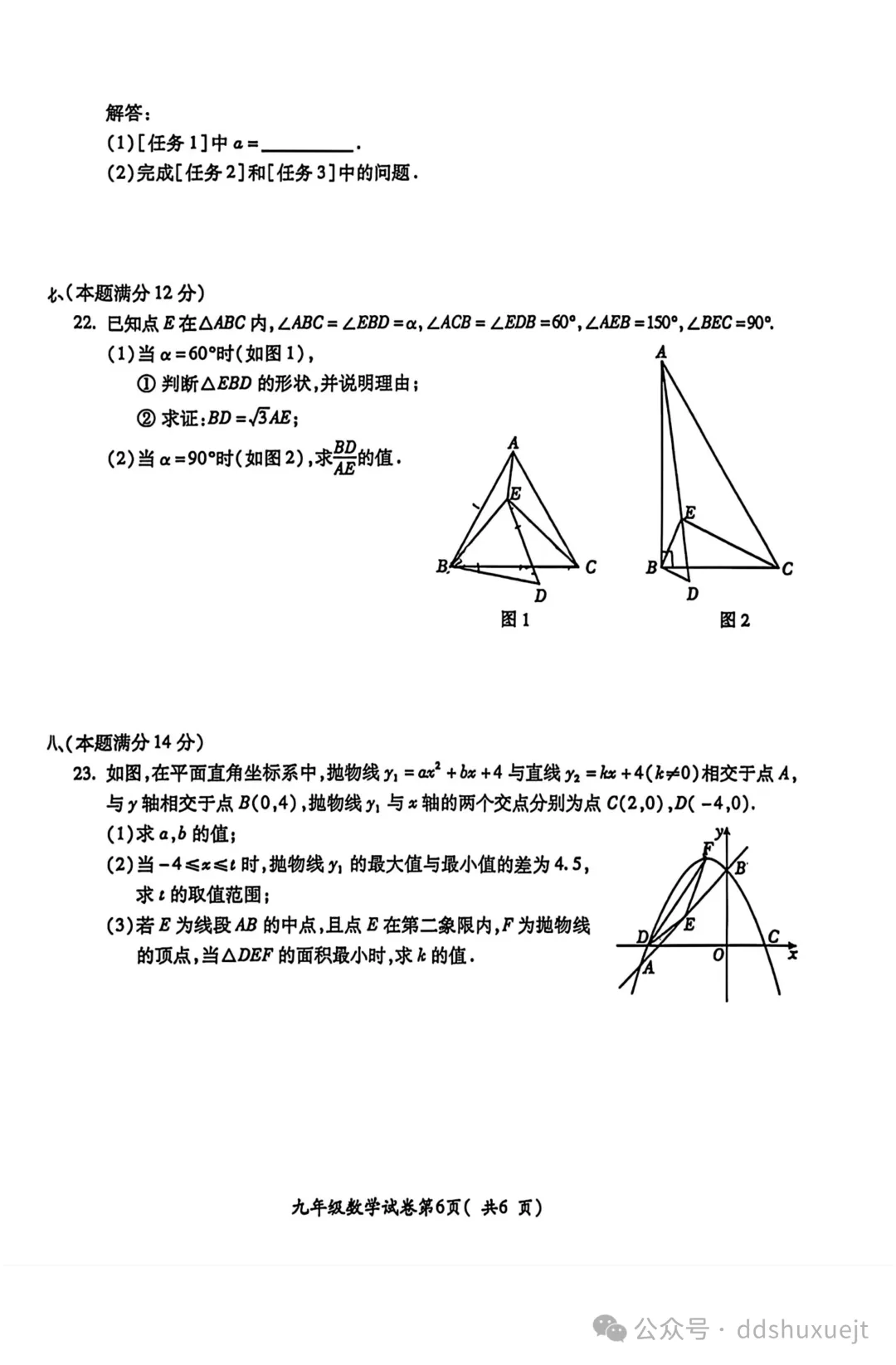 2026.4宣城市中考二模数学试卷含答案(可下载) 第7张