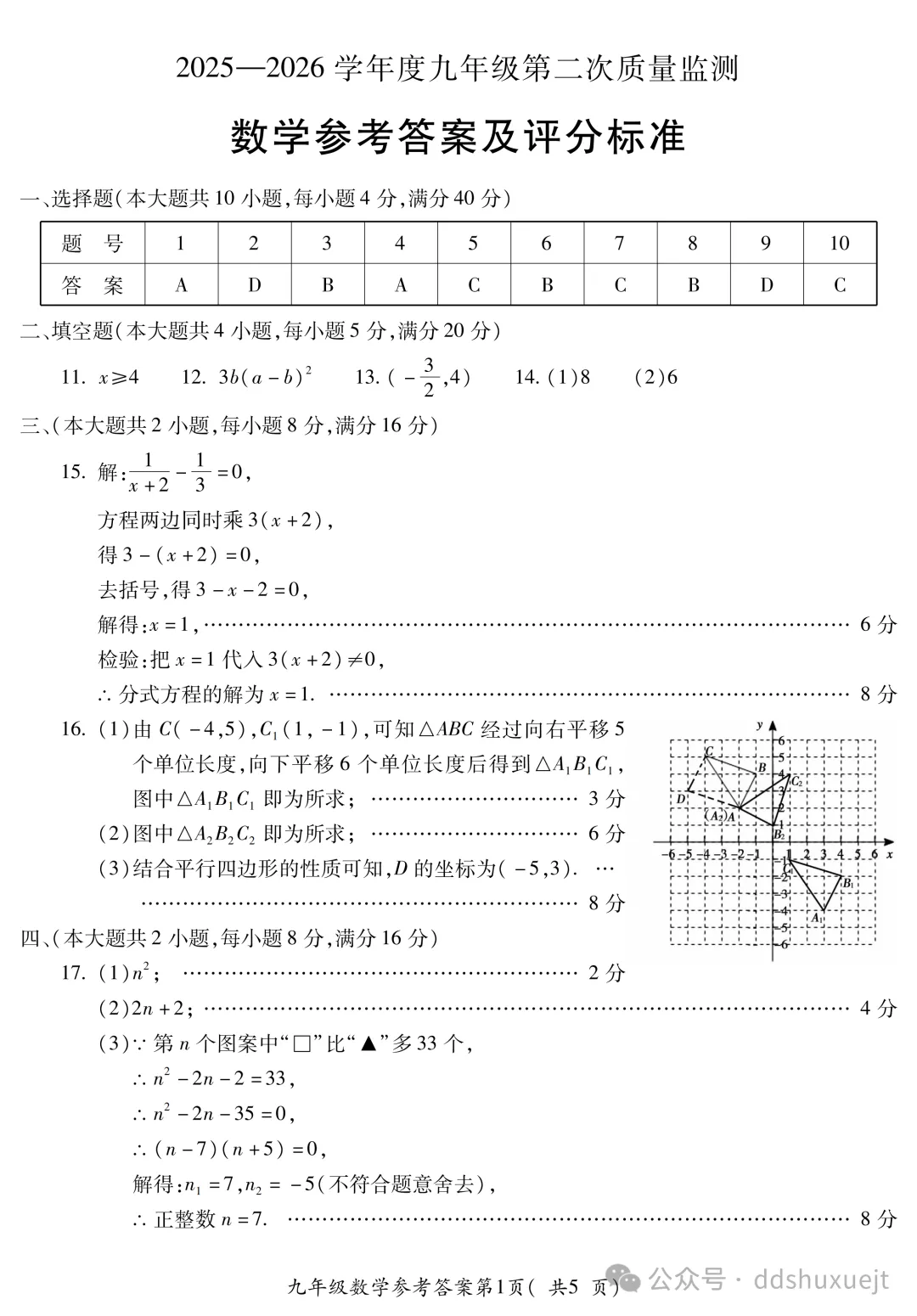 2026.4宣城市中考二模数学试卷含答案(可下载) 第8张