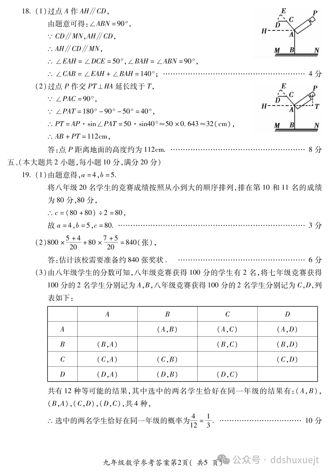 2026.4宣城市中考二模数学试卷含答案(可下载) 第9张