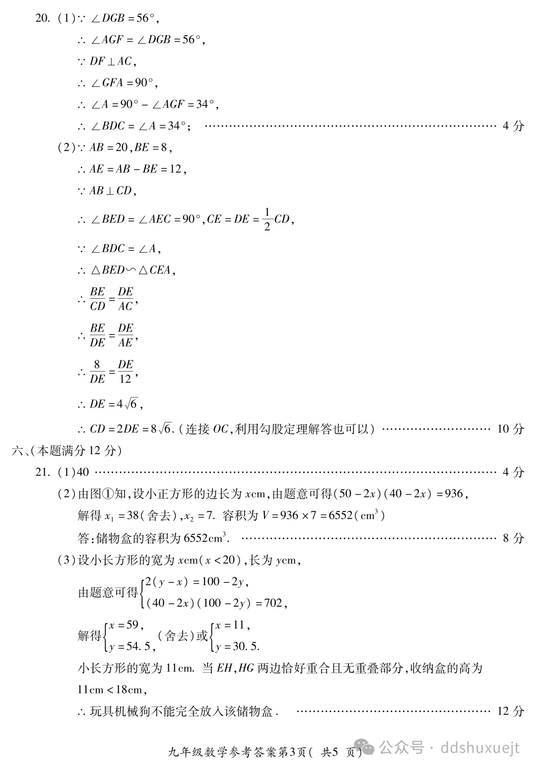 2026.4宣城市中考二模数学试卷含答案(可下载) 第14张