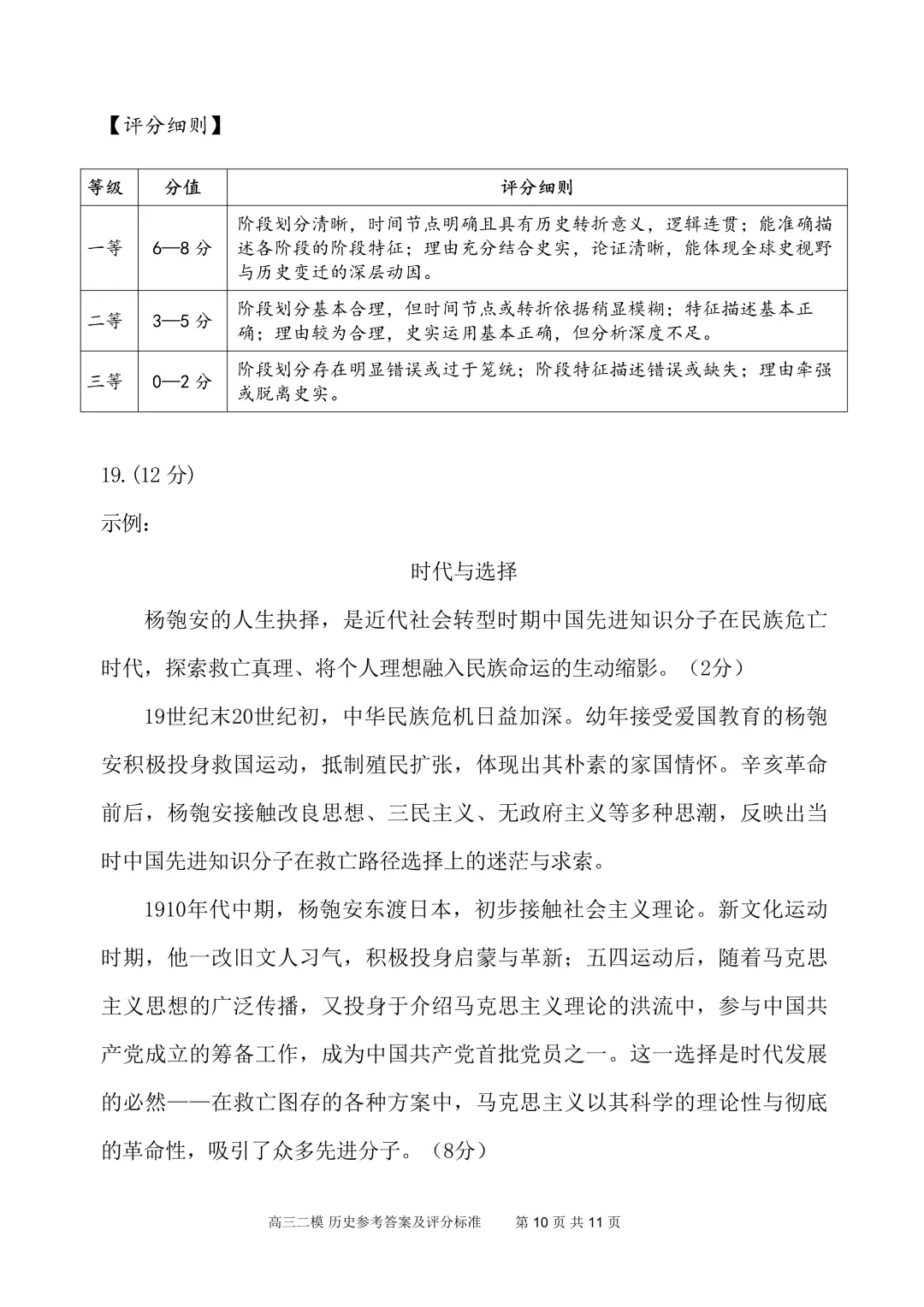 江西九江市2026届高三下学期第二次高考模拟统一考试历史试题 第13张 江西九江市2026届高三下学期第二次高考模拟统一考试历史试题 第13张