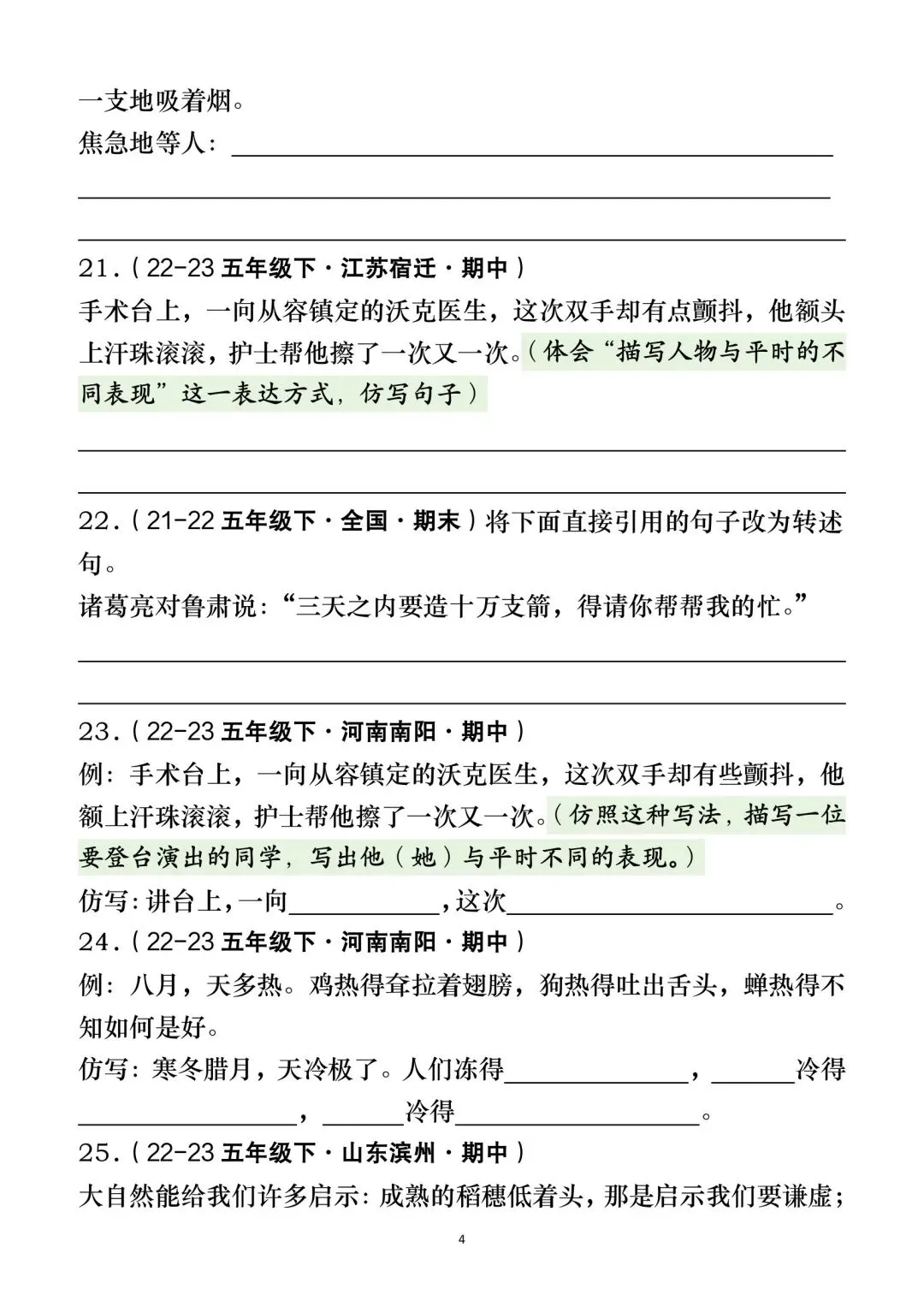 五年级下册语文期中复习句子专项练习真题100道(含答案36页) 第3张
