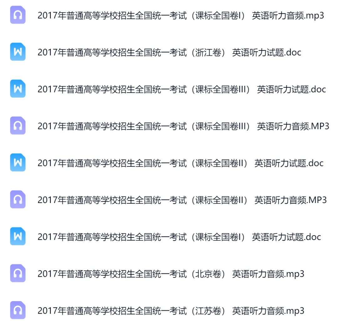 全国各省高考英语真题精华资料包(2008-2024)(原卷+MP3音频+答案)(5000多份文档)(22.8G) 第2张 全国各省高考英语真题精华资料包(2008-2024)(原卷+MP3音频+答案)(5000多份文档)(22.8G) 第2张