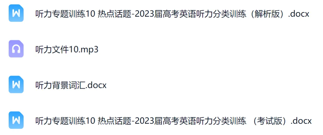 全国各省高考英语真题精华资料包(2008-2024)(原卷+MP3音频+答案)(5000多份文档)(22.8G) 第5张 全国各省高考英语真题精华资料包(2008-2024)(原卷+MP3音频+答案)(5000多份文档)(22.8G) 第5张
