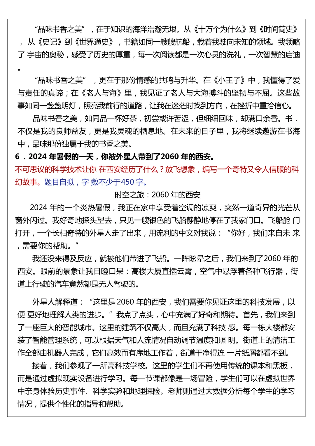 【小升初】六年级下册语文(小升初作文真题汇总50题)完整电子版可打印 第6张