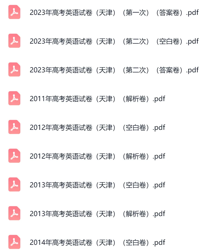 全国各省高考英语真题精华资料包(2008-2024)(原卷+MP3音频+答案)(5000多份文档)(22.8G) 第7张 全国各省高考英语真题精华资料包(2008-2024)(原卷+MP3音频+答案)(5000多份文档)(22.8G) 第7张