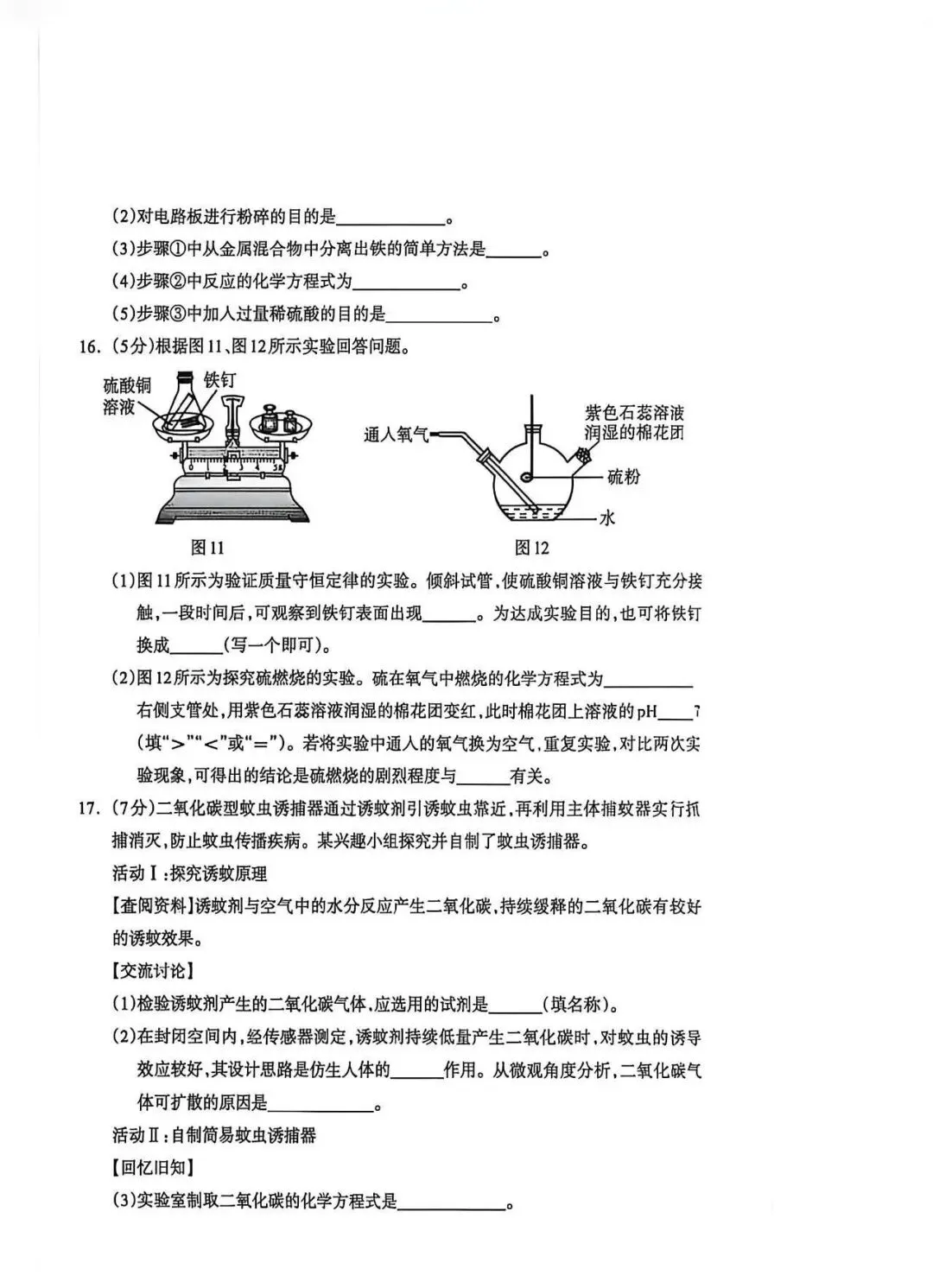 2026年保定市中考一模化学试卷 第5张