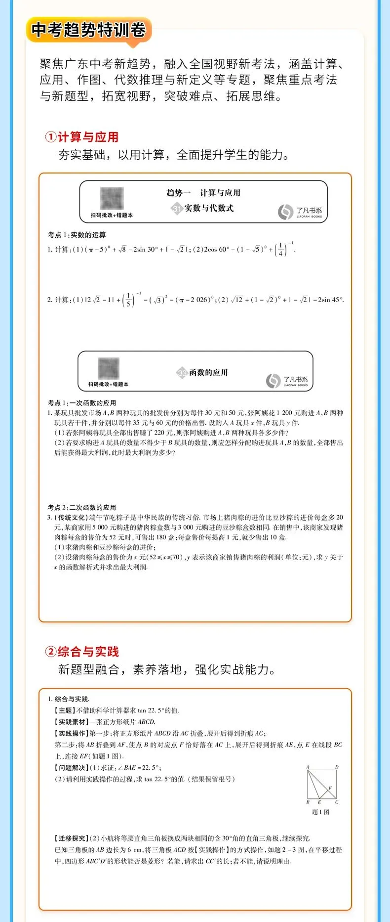 2026年广东省佛山市中考数学一模试卷【含试题分析看趋势】 第11张