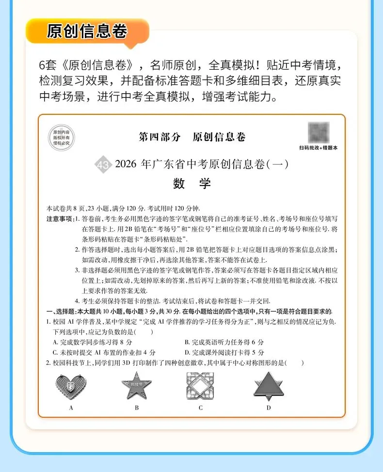 2026年广东省佛山市中考数学一模试卷【含试题分析看趋势】 第13张