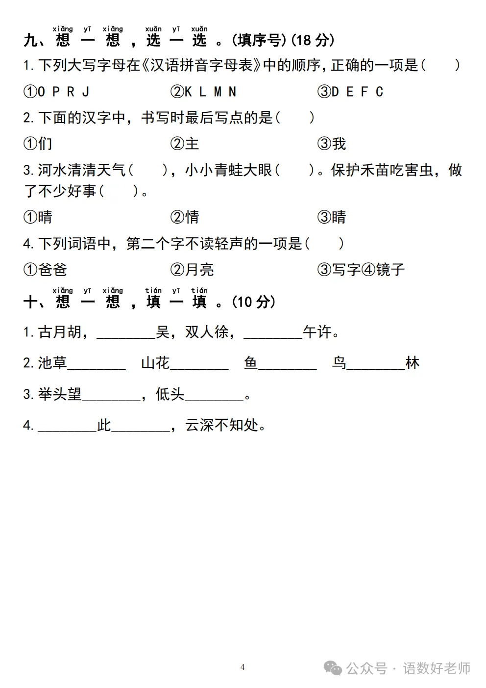 一年级下册语文《期中试卷》,附有答案,共5份,免费下载打印!语数电子版! 第14张