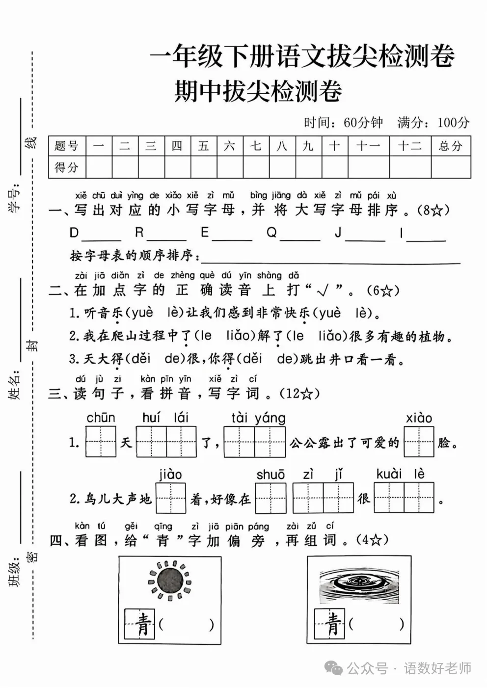 一年级下册语文《期中试卷》,附有答案,共5份,免费下载打印!语数电子版! 第15张
