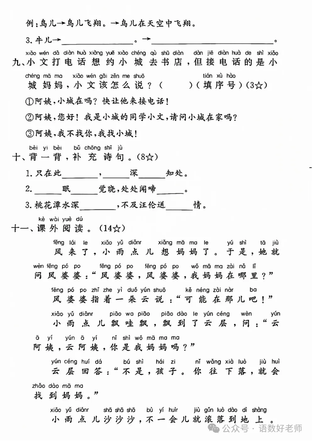 一年级下册语文《期中试卷》,附有答案,共5份,免费下载打印!语数电子版! 第17张